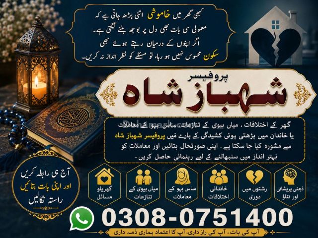 Amil baba in Pakistan, amil baba in lahore, amil baba in multan,