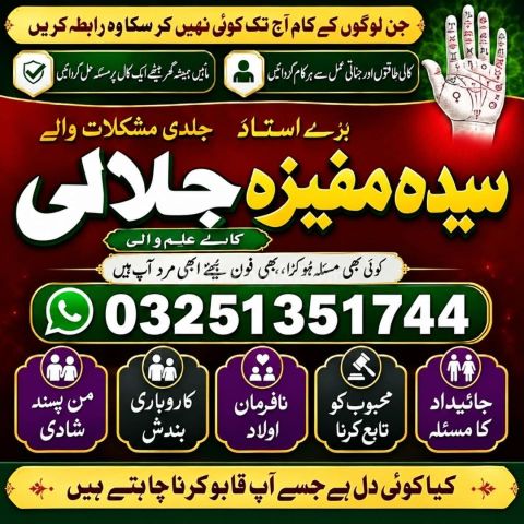 Famous Amil baba horoscope kala  jadu specialist Amil baba in  UK