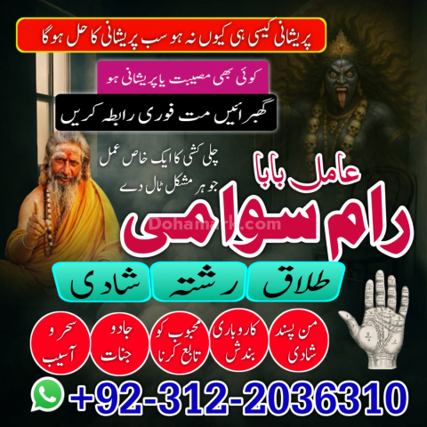 NO 1 verified amil baba in pakistan, istikhara top1 amil baba in