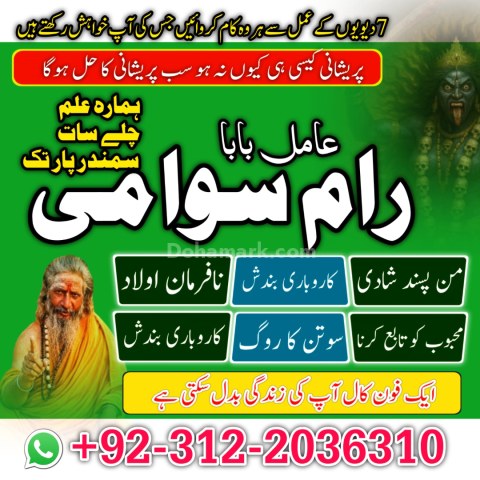 NO 1 verified amil baba in pakistan, istikhara top1 amil baba in
