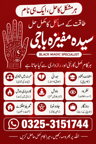 Amil baba Multan | Real Rohani Amil baba in Multan