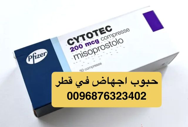 Abortion pills in Qatar [Doha] 0096876323402