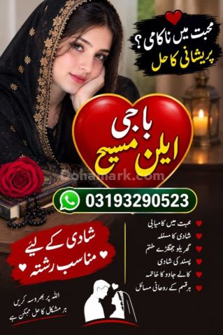 NO#1 Arthorized Amil Baba In Pakistan,Najoomi Amil Baba In Multan