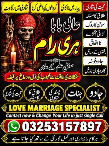 Verified Amil baba in Pakistan,Najoomi Amil Baba In Mansehra,Blac