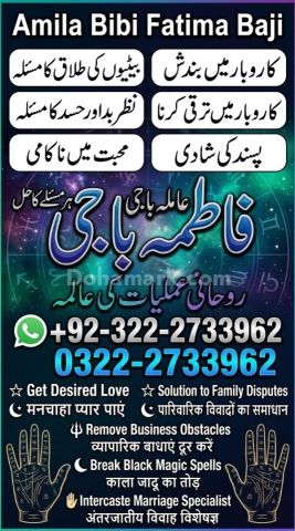 Amil baba in Islamabad Love Marraige &Husband wife problem Expert
