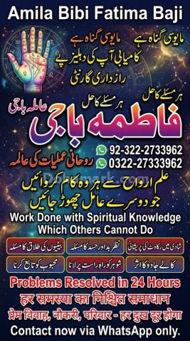 Amil baba in Islamabad Love Marraige &Husband wife problem Expert