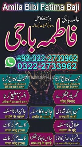 Amil baba in Islamabad Love Marraige &Husband wife problem Expert