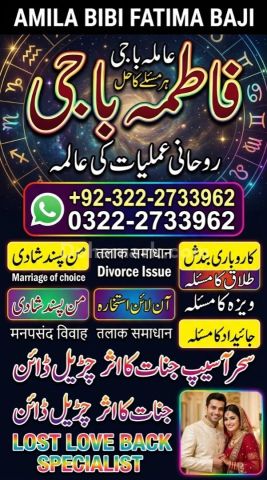 Amil baba in Islamabad Love Marraige &Husband wife problem Expert