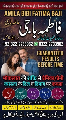 Amil baba in Islamabad Love Marraige &Husband wife problem Expert