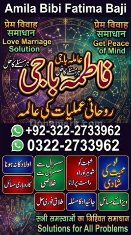 Amil baba in Islamabad Love Marraige &Husband wife problem Expert
