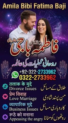Amil baba in Islamabad Love Marraige &Husband wife problem Expert