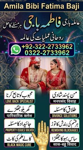Amil baba in Islamabad Love Marraige &Husband wife problem Expert