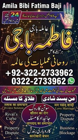 Amil baba in Islamabad Love Marraige &Husband wife problem Expert