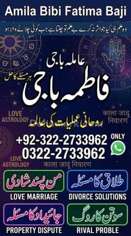 Amil baba in Islamabad Love Marraige &Husband wife problem Expert