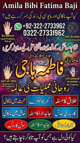 Amil baba in Islamabad Love Marraige &Husband wife problem Expert