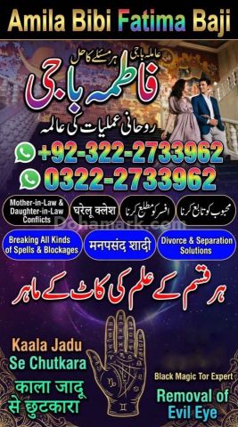 Amil baba in Islamabad Love Marraige &Husband wife problem Expert