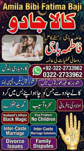 Amil baba in Islamabad Love Marraige &Husband wife problem Expert