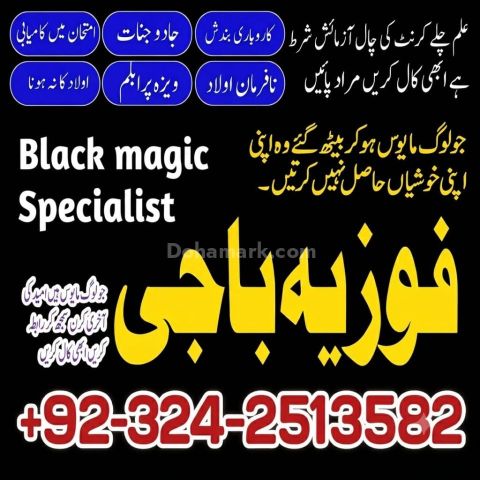 NO 1 Manpasand Shadi ka Silfi Jadu Amila Baji In Karachi