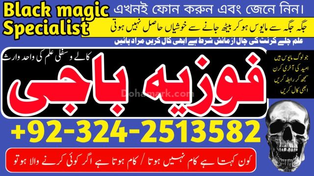 Manpasand Shadi ka  Sifli ilam Amil baba Kala Jadu Tor Bahawalpur