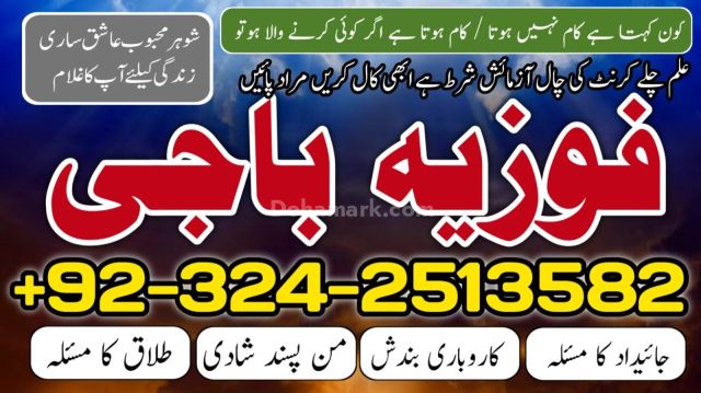 Powerfull Amil baba Rohani Ilaj Rawalpindi Amil Baba Peshawar