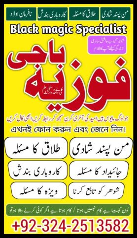 Best Bangali Amil Baba Kala Jadu Karachi Muhabbat ka taweez