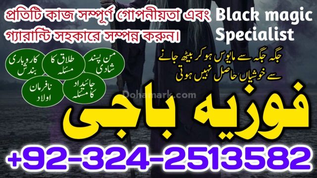 No#10 Amil baba in Faisalabad Love Marriage Specialist Amil baba