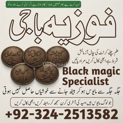 No # Amil baba in Sargodha AbbottabadAmil baba in Gujranwala Tor