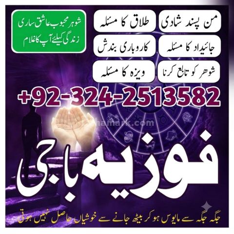 No # Amil baba in Sargodha AbbottabadAmil baba in Gujranwala Tor