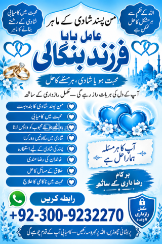 Manpsnad shadi k mahir amil baba