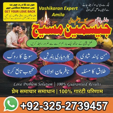 Amil baba in sialkot, amil baba in uk, Amil baba in gujrat, amil
