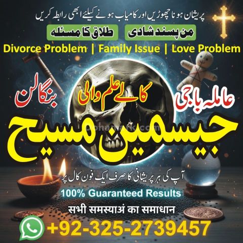 Amil baba in canada, Amil baba in jhelum, amil baba in Pakistan,