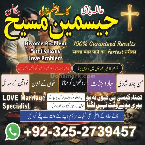 Amil baba in canada, Amil baba in jhelum, amil baba in Pakistan,