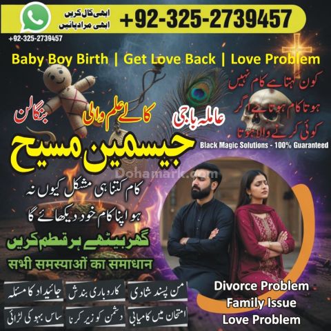 Amil baba in canada, Amil baba in jhelum, amil baba in Pakistan,