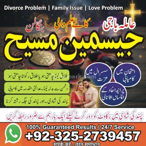 Amil baba in canada, Amil baba in jhelum, amil baba in Pakistan,