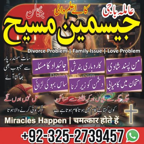Amil baba in canada, Amil baba in jhelum, amil baba in Pakistan,
