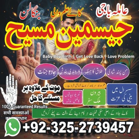 Amil baba in canada, Amil baba in jhelum, amil baba in Pakistan,