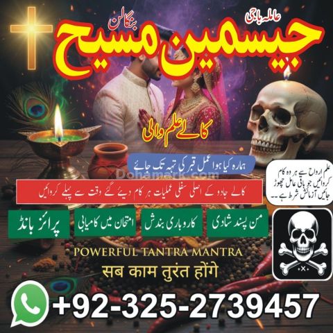 Amil baba in canada, Amil baba in jhelum, amil baba in Pakistan,