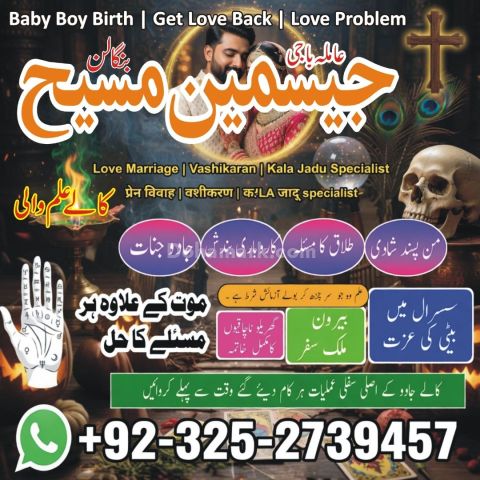 Amil baba in canada, Amil baba in jhelum, amil baba in Pakistan,