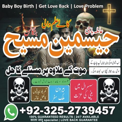 Amil baba in canada, Amil baba in jhelum, amil baba in Pakistan,