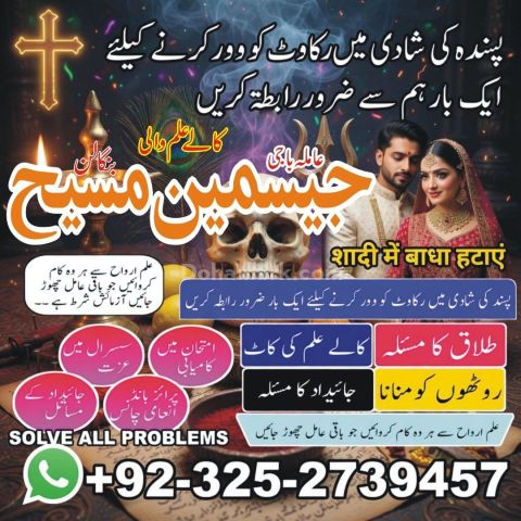 Amil baba in canada, Amil baba in jhelum, amil baba in Pakistan,