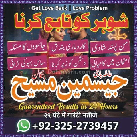 Amil baba in canada, Amil baba in jhelum, amil baba in Pakistan,
