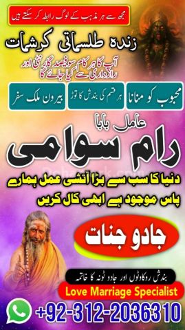 No 1 amil baba in pakistan verified, rohani amil baba in lahore,