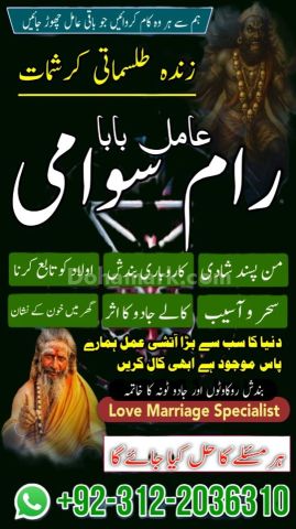 No 1 amil baba in pakistan verified, rohani amil baba in lahore,