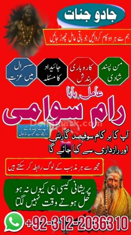 No 1 amil baba in pakistan verified, rohani amil baba in lahore,