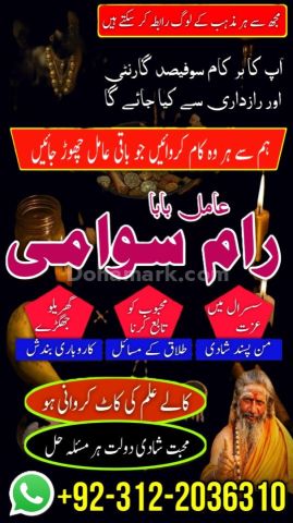 No 1 amil baba in pakistan verified, rohani amil baba in lahore,