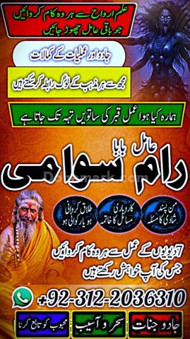 No 1 amil baba in pakistan verified, rohani amil baba in lahore,
