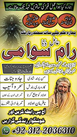 No 1 amil baba in pakistan verified, rohani amil baba in lahore,