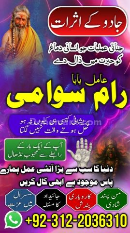 No 1 amil baba in pakistan verified, rohani amil baba in lahore,