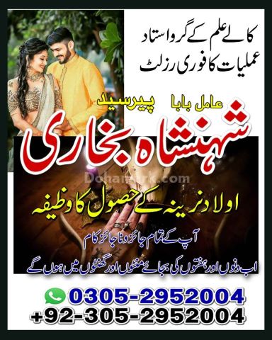 Amil baba in bahawalpur, amil baba in uk, Amil baba in peshawar,