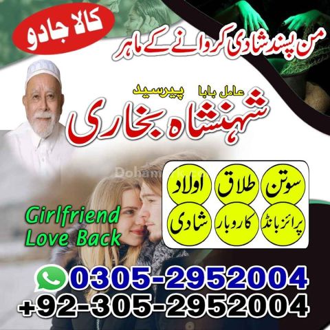 Amil baba in peshawar, amil baba in canada, Amil baba in kashmir,